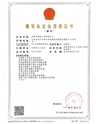 建筑业企业资质证书